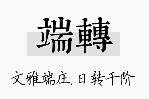 端转名字的寓意及含义