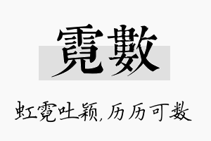 霓数名字的寓意及含义