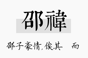 邵祎名字的寓意及含义