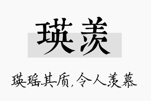 瑛羡名字的寓意及含义