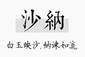 沙纳名字的寓意及含义