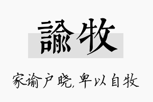 谕牧名字的寓意及含义