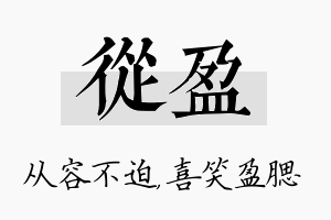 从盈名字的寓意及含义