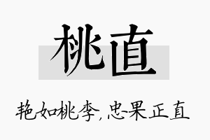 桃直名字的寓意及含义