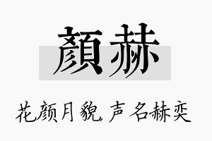 颜赫名字的寓意及含义