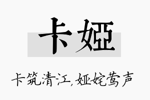 卡娅名字的寓意及含义