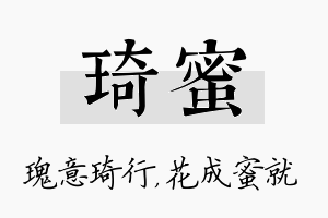 琦蜜名字的寓意及含义