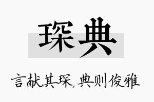 琛典名字的寓意及含义