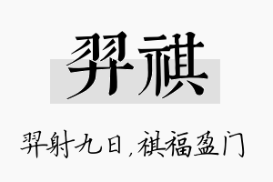 羿祺名字的寓意及含义