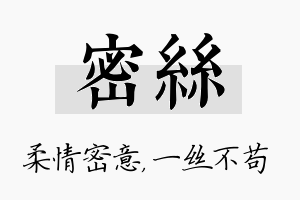 密丝名字的寓意及含义