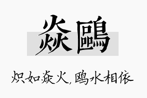 焱鸥名字的寓意及含义