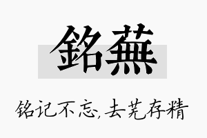 铭芜名字的寓意及含义