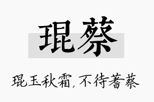 琨蔡名字的寓意及含义