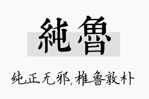 纯鲁名字的寓意及含义