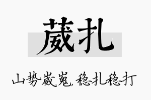 葳扎名字的寓意及含义