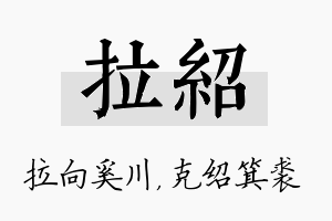 拉绍名字的寓意及含义