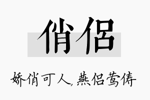 俏侣名字的寓意及含义