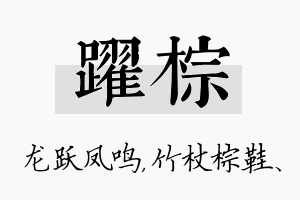 跃棕名字的寓意及含义