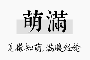 萌满名字的寓意及含义