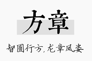 方章名字的寓意及含义