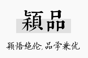 颖品名字的寓意及含义