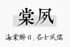 棠夙名字的寓意及含义