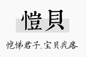 恺贝名字的寓意及含义