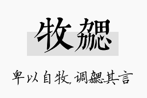 牧勰名字的寓意及含义