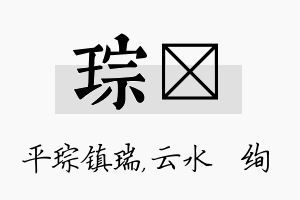 琮蒨名字的寓意及含义