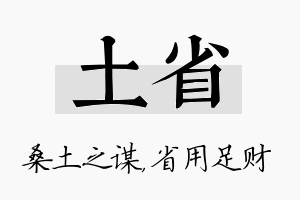 土省名字的寓意及含义