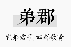 弟郡名字的寓意及含义