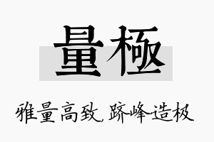 量极名字的寓意及含义