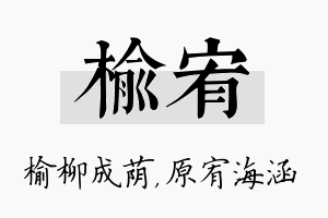 榆宥名字的寓意及含义