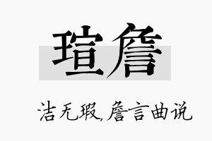 瑄詹名字的寓意及含义