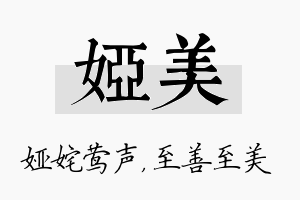 娅美名字的寓意及含义