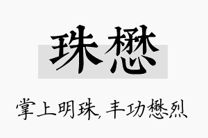 珠懋名字的寓意及含义