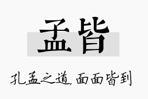 孟皆名字的寓意及含义