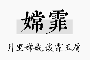 嫦霏名字的寓意及含义