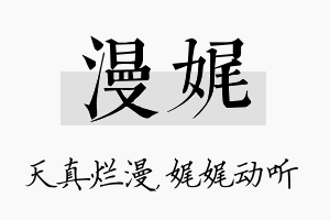 漫娓名字的寓意及含义