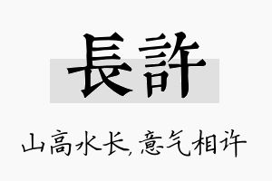 长许名字的寓意及含义