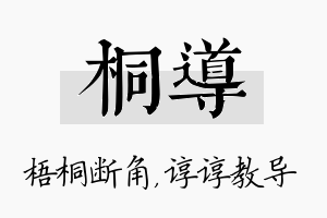 桐导名字的寓意及含义