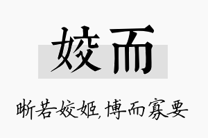 姣而名字的寓意及含义