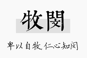 牧闵名字的寓意及含义