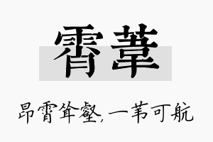 霄苇名字的寓意及含义