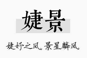 婕景名字的寓意及含义