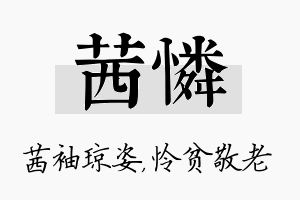 茜怜名字的寓意及含义