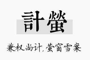 计萤名字的寓意及含义