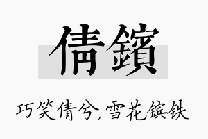 倩镔名字的寓意及含义