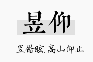 昱仰名字的寓意及含义