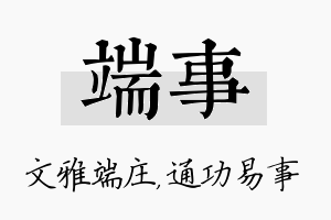 端事名字的寓意及含义